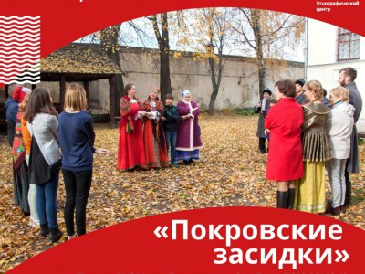 Музей в Торжке приглашает на "Покровские засидки" - Новости ТИА