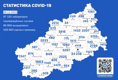 Опубликована карта распространения ковида в Тверской области за 26 декабря - новости ТИА