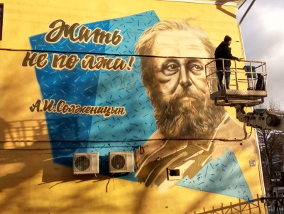 Граффити с Солженицыным в Твери восстановили - новости ТИА