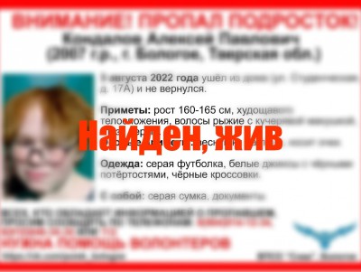 Пропавший в Бологое подросток уехал на попутках в Подмосковье - новости ТИА
