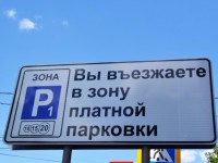 В Твери в три раза снижена стоимость абонементов за платную парковку для жителей близлежащих домов - Новости ТИА