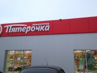 В магазинах "Пятёрочка" и "Магнит" торговали просрочкой и гнилыми фруктами - Новости ТИА
