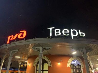 В Твери у спящего пассажира на железнодорожной станции украли сумку - Новости ТИА