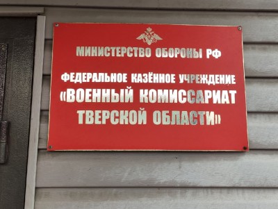 В Тверской области по номеру 122 можно задать персональный вопрос о мобилизации - новости ТИА