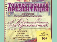 В Твери презентуют «Содружество литераторов Верхневолжья» - Новости ТИА