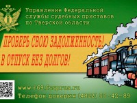 24 тысячи жителей Тверской области из-за долгов не смогут выехать за границу  - Новости ТИА
