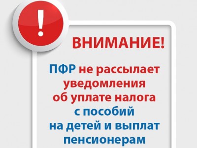 В Тверской области мошенники требуют уплатить НДФЛ от летних выплат на детей - Новости ТИА