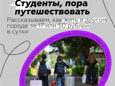 Тверские студенты могут разместиться на отдыхе от 17 рублей за сутки - Новости ТИА