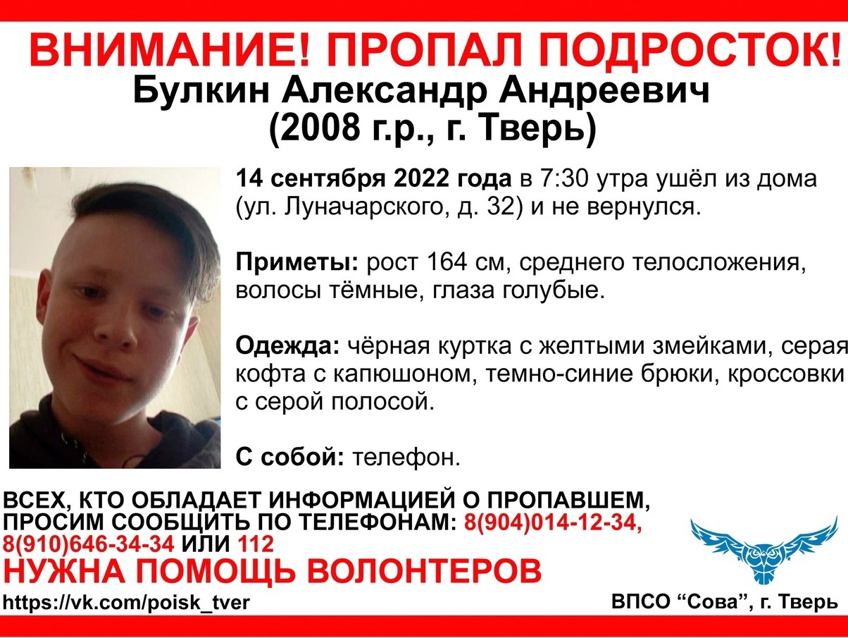 В Твери пропал 14-летний подросток | 15.09.2022 | Тверь - БезФормата