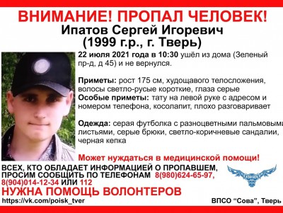 В Твери пропал 22-летний парень - Новости ТИА