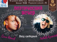 19 декабря тверичан приглашают на творческий вечер поэтов Александра Аносова и Любови Колесник - новости ТИА