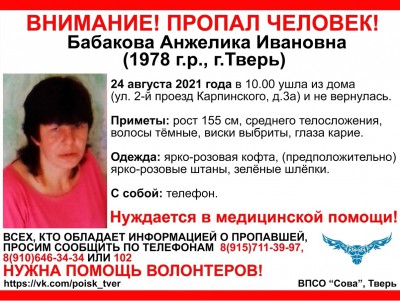 В Твери пропала женщина, которой требуется медпомощь - Новости ТИА