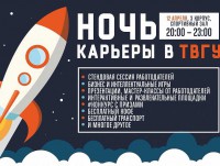 Студентов Твери приглашают на «Ночь карьеры-2018» - Новости ТИА