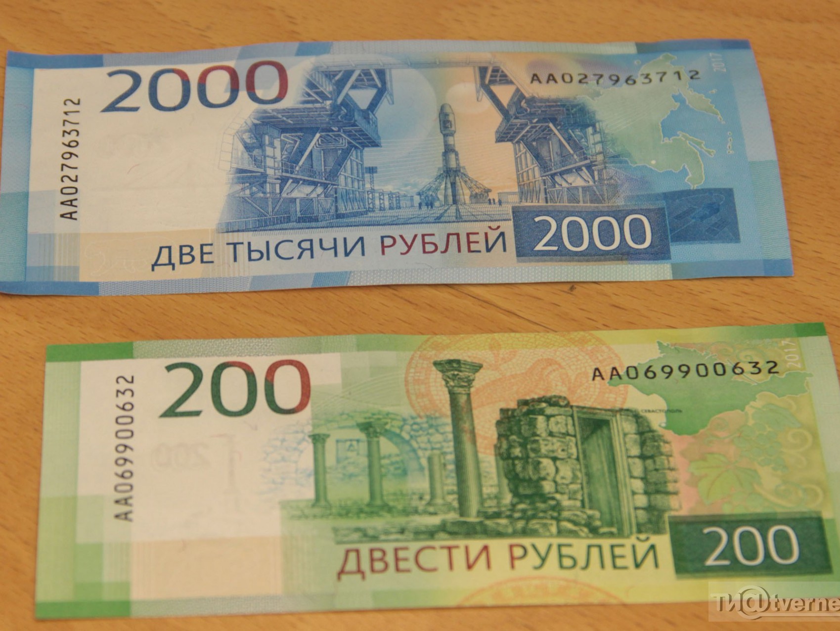Купюры России 200 и 2000 рублей