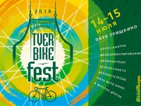 В июле состоится велофестиваль TverBikeFest - Новости ТИА