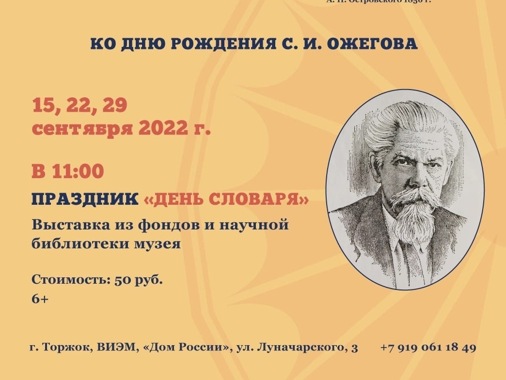 В Тверской области проходят мероприятия в честь лингвиста Сергея Ожегова -  ТИА