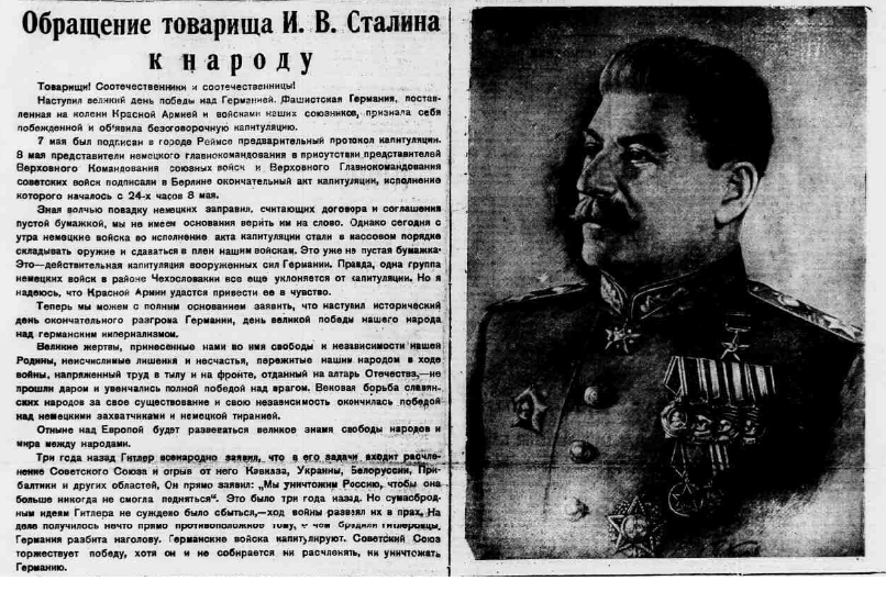 9 мая сталин. Обращение Сталина 9 мая 1945. Речь Сталина 9 мая 1945. Сталин 9 мая 1945 года. Речь т. Сталина 24 мая 1945г.
