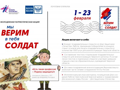 Ко Дню защитника Отечества в Тверской области подготовят открытки - Новости ТИА