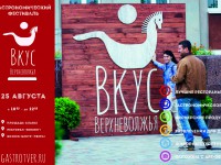 В Твери гастрономический фестиваль «Вкус Верхневолжья» пройдёт на трёх площадках - Новости ТИА