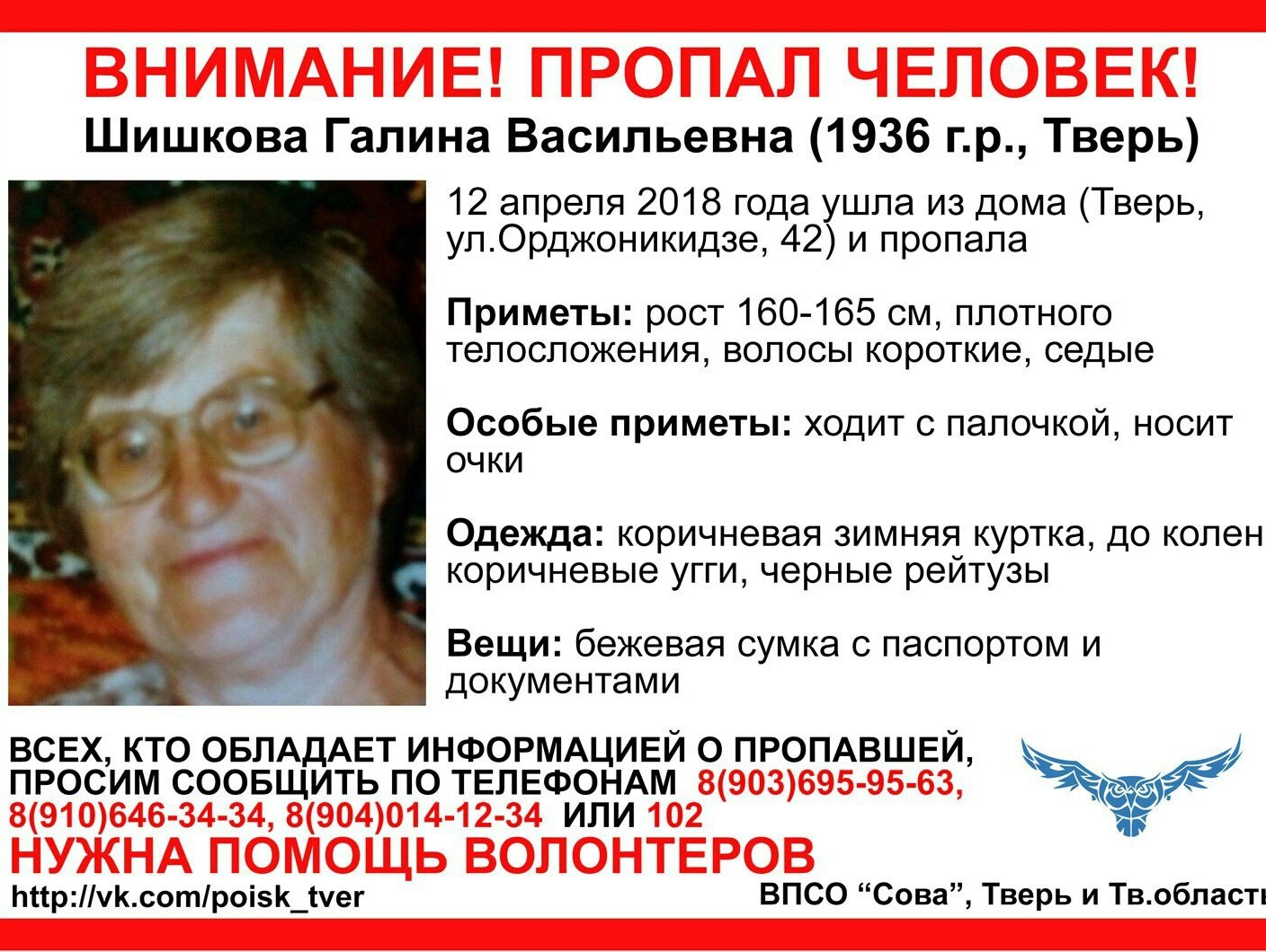 В Твери пропала 82-летняя женщина - ТИА