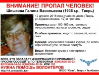 В Твери пропала 82-летняя женщина - Новости ТИА