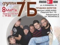 Читательница ТИА R-Sima отправится на концерт группы "7Б" - Новости ТИА