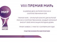 Заявить о добрых делах и получить премию МИРа приглашают жителей Тверской области - новости ТИА
