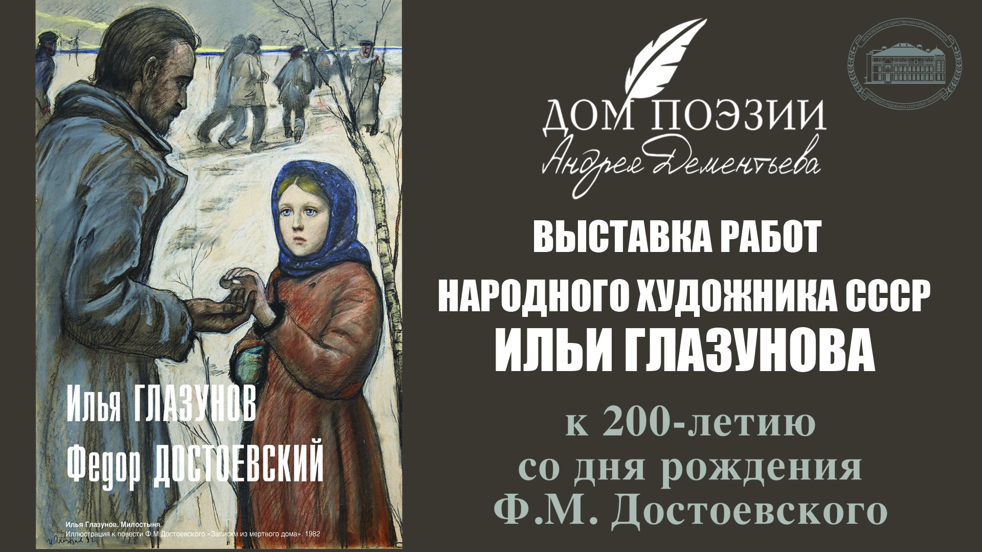 В Твери откроется выставка картин к 200-летию Ф.М. Достоевского |  08.11.2021 | Тверь - БезФормата