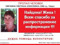 В Твери нашлась пропавшая неделю назад молодая женщина - Новости ТИА