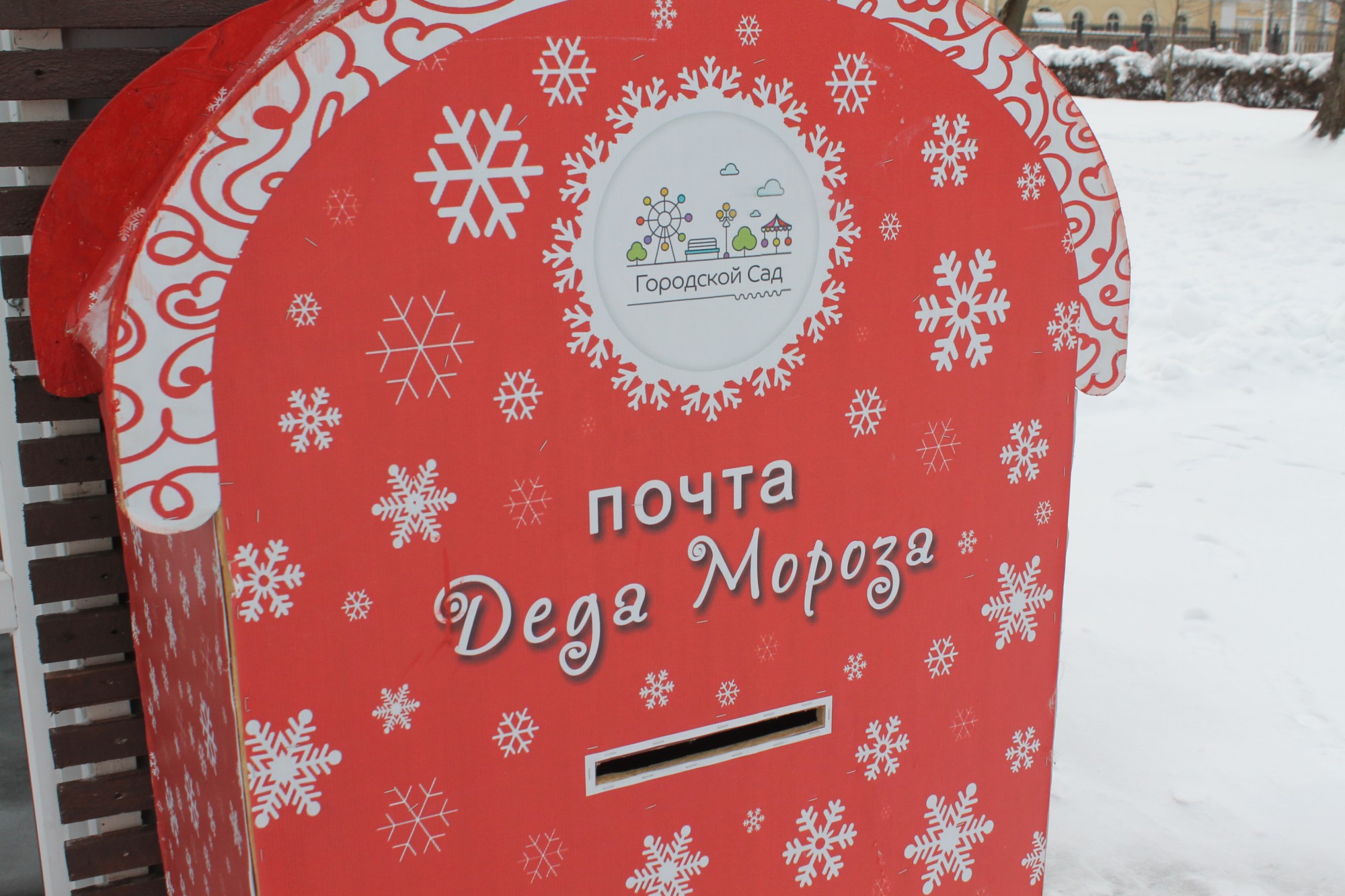 Почтовый ящик для писем Деду Морозу. Пошаговый мастер-класс