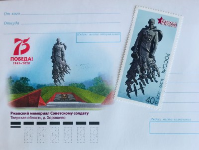 В Твери поступили в продажу марки и конверты с Ржевским мемориалом - Новости ТИА
