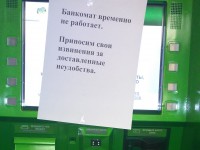 Сбербанк, все для людей?! - Народные Новости ТИА