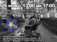 "Мы не должны забывать чудовищную несправедливость, когда погибает ребенок": в Твери пройдут мероприятия ко Дню пропавших детей - Новости ТИА