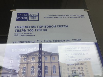 Российскому почтовому индексу исполняется 50 лет - Новости ТИА