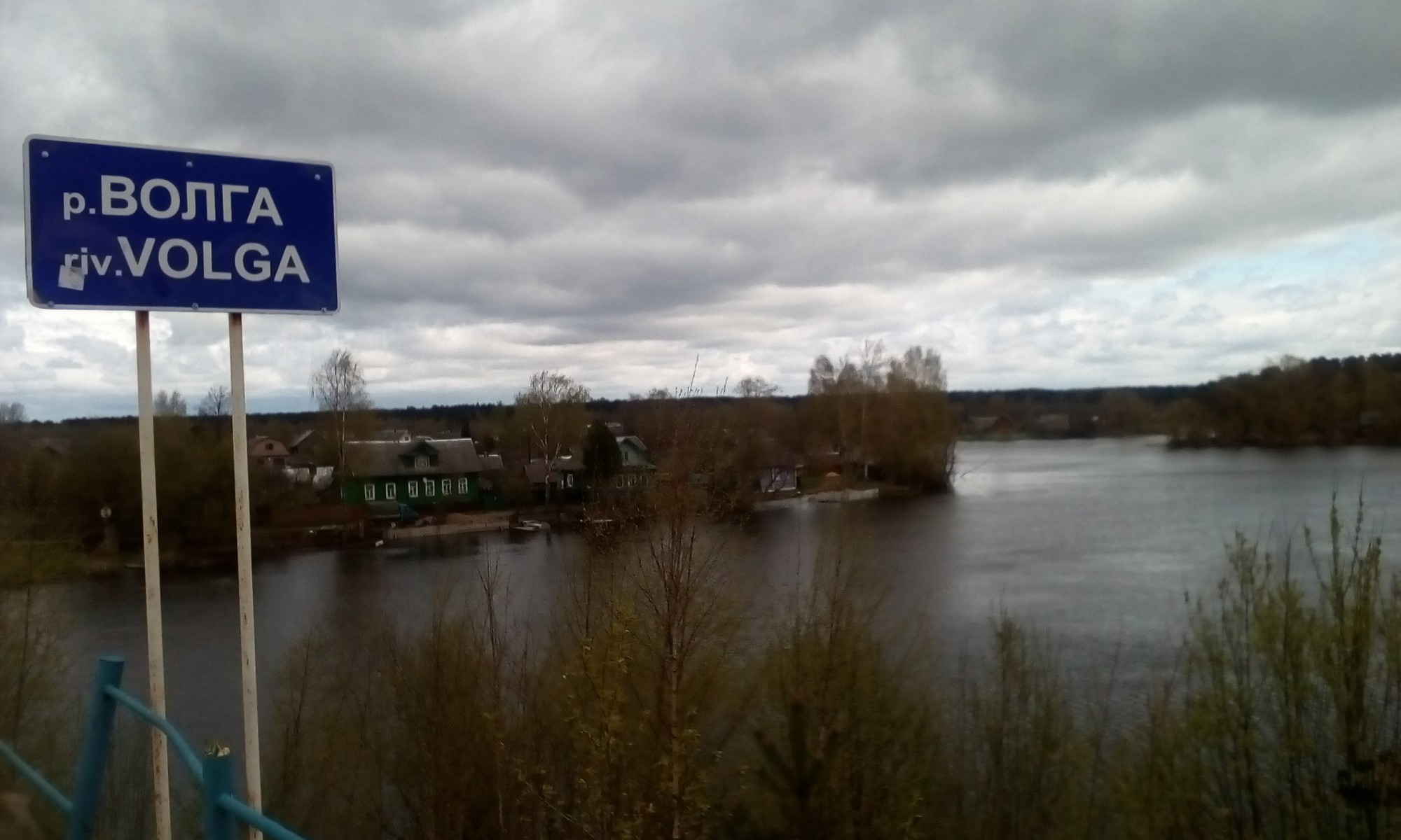 Вывеска Волга