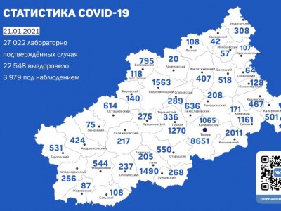 Карта распространения коронавируса В Тверской области на 21 января - Новости ТИА