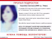 Обнаружено тело пропавшей 15-летней девушки - Новости ТИА