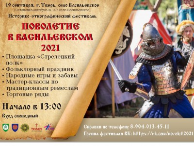 Молодежный фестиваль "Новолетие" отметит 12-летие - новости ТИА