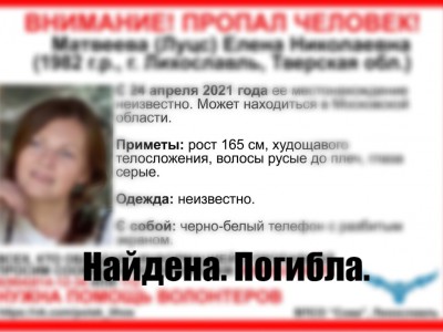 Пропавшую более двух недель назад женщину нашли мертвой - Новости ТИА