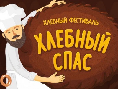 В Торжке пройдет гастрономический фестиваль "Хлебный спас" - новости ТИА