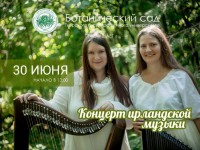 В ботаническом саду пройдёт "Зеленый концерт" ирландской музыки - Новости ТИА