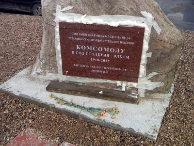 В Твери планируют поставить памятник комсомольцам - новости ТИА