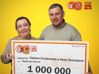 Предпринимательница из Тверской области выиграла в лотерею 1 млн рублей - новости ТИА