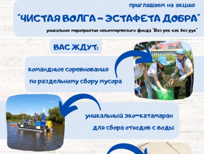 В Тверской области волонтёрская флотилия очистит волжский берег от мусора - новости ТИА