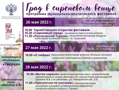 В Торжке состоится творческий фестиваль во время цветения сирени - Новости ТИА