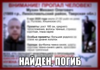 Пропавший 9 мая житель Тверской области найден погибшим - Новости ТИА