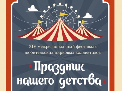 В Твери пройдет фестиваль любительских цирковых коллективов  - новости ТИА