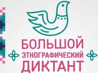 1 ноября в Твери можно написать общероссийский этнографический диктант - новости ТИА