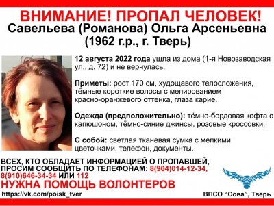 В Твери пропала 60-летняя Ольга Савельева - новости ТИА