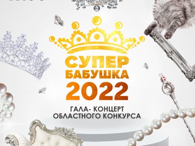 В Твери пройдет фестиваль  "#Супербабушка - 2022" - новости ТИА